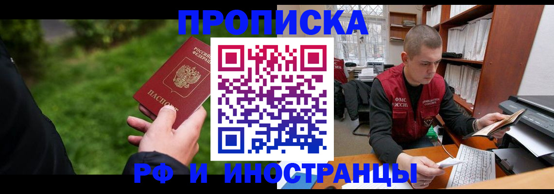 прописка штамп в Гаврилов-Яме