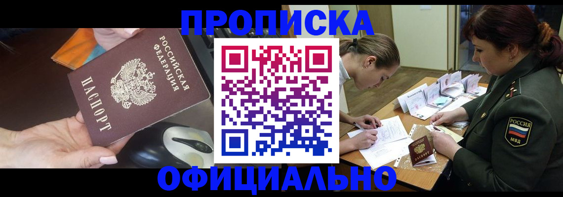 прописка в квартире в Гаврилов-Яме