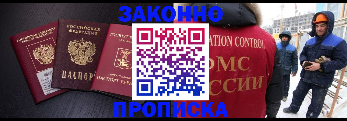 прописка законно в Гаврилов-Яме